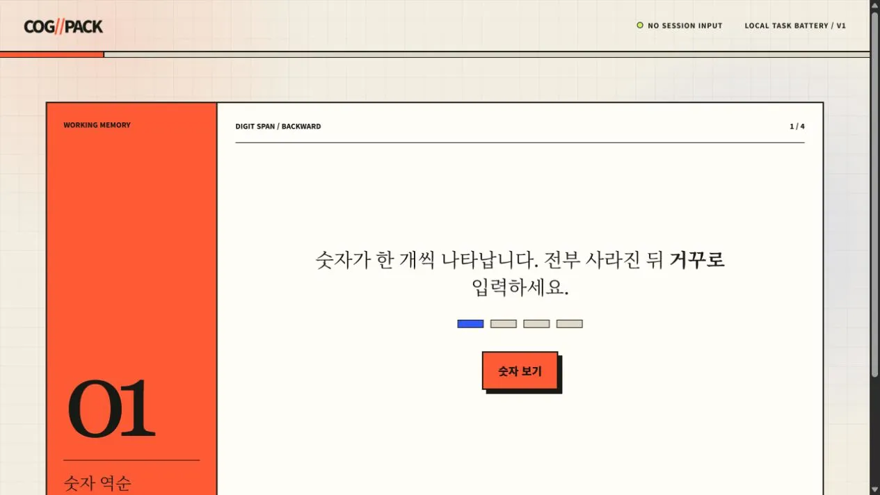 코덱스가 만든 인지과제 웹테스트 화면